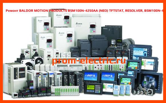 Image [РЕМОНТ] BALDOR MOTION PRODUCTS BSM100N-4250AA (NEO) TFTSTAT, RESOLVER, BSM100N-4250AA