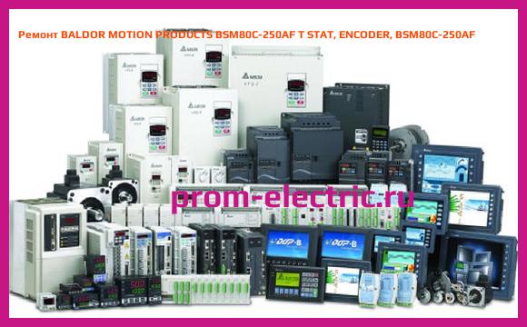 Image [РЕМОНТ] BALDOR MOTION PRODUCTS BSM80C-250AF T STAT, ENCODER, BSM80C-250AF