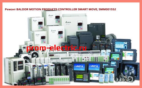 Image [РЕМОНТ] BALDOR MOTION PRODUCTS CONTROLLER SMART MOVE, SMM001552