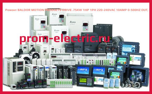 Image [РЕМОНТ] BALDOR MOTION PRODUCTS DRIVE .75KW 1HP 1PH 220-240VAC 10AMP 0-500HZ OUT, VS1MX81-2D