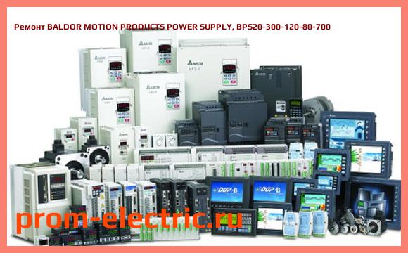 Image [РЕМОНТ] BALDOR MOTION PRODUCTS POWER SUPPLY, BPS20-300-120-80-700