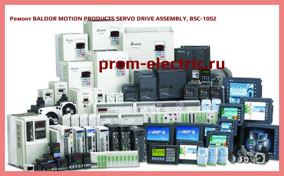 Image [РЕМОНТ] BALDOR MOTION PRODUCTS SERVO DRIVE ASSEMBLY, BSC-1002
