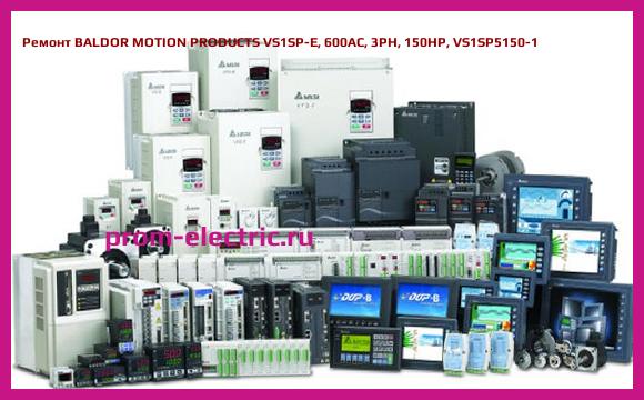 Image [РЕМОНТ] BALDOR MOTION PRODUCTS VS1SP-E, 600AC, 3PH, 150HP, VS1SP5150-1