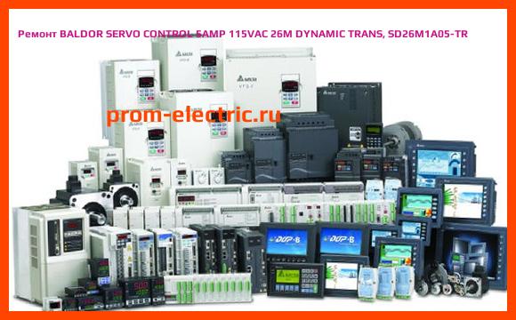 Image [РЕМОНТ] BALDOR SERVO CONTROL 5AMP 115VAC 26M DYNAMIC TRANS, SD26M1A05-TR