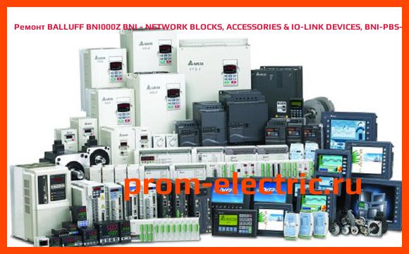 Image [РЕМОНТ] BALLUFF BNI000Z BNI - NETWORK BLOCKS, ACCESSORIES & IO-LINK DEVICES, BNI-PBS-507-000-Z011
