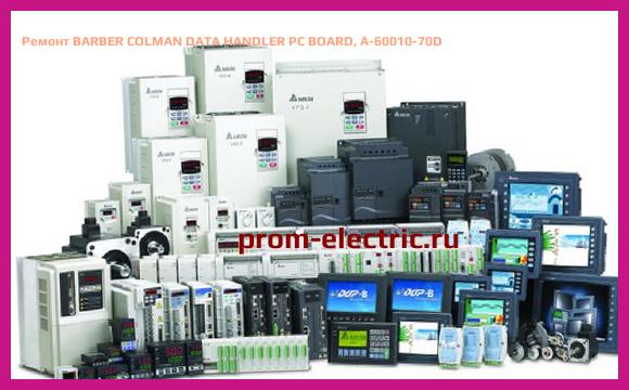 Image [РЕМОНТ] BARBER COLMAN DATA HANDLER PC BOARD, A-60010-70D