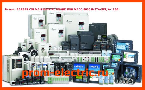 Image [РЕМОНТ] BARBER COLMAN MAIN PC BOARD FOR MACO 8000 INSTA-SET, A-12501