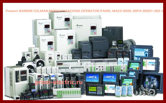 Image [РЕМОНТ] BARBER COLMAN MODULE MACHINE OPERATOR PANEL MACO 8000, 80PA-00001-002-V-01