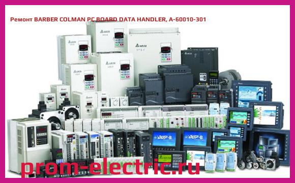 Image [РЕМОНТ] BARBER COLMAN PC BOARD DATA HANDLER, A-60010-301