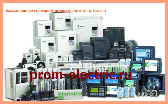 Image [РЕМОНТ] BARBER COLMAN PC BOARD DC OUTPUT, A-13400-3