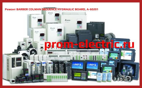 Image [РЕМОНТ] BARBER COLMAN SEQUENCE HYDRAULIC BOARD, A-60201