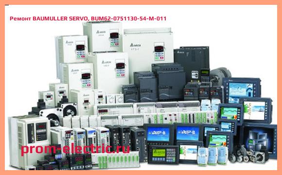 Image [РЕМОНТ] BAUMULLER SERVO, BUM62-0751130-54-M-011