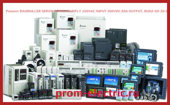 Image [РЕМОНТ] BAUMULLER SERVO POWER SUPPLY 220VAC INPUT 300VDC 60A OUTPUT, BUG2-60-30-B-003