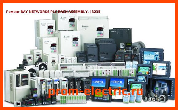 Image [РЕМОНТ] BAY NETWORKS PLC RACK ASSEMBLY, 13235