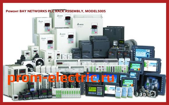 Image [РЕМОНТ] BAY NETWORKS PLC RACK ASSEMBLY, MODEL5005
