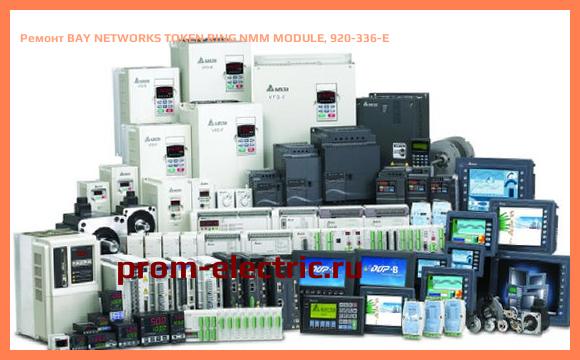 Image [РЕМОНТ] BAY NETWORKS TOKEN RING NMM MODULE, 920-336-E