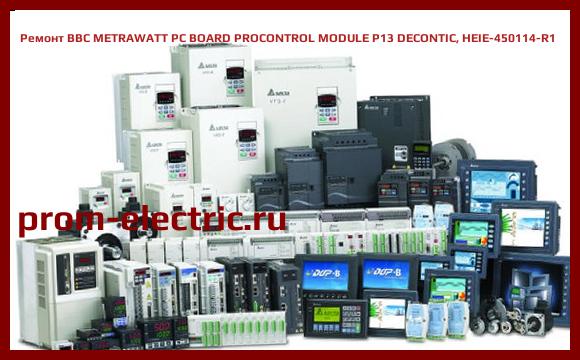 Image [РЕМОНТ] BBC METRAWATT PC BOARD PROCONTROL MODULE P13 DECONTIC, HEIE-450114-R1