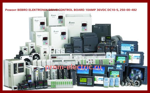 Image [РЕМОНТ] BEBRO ELEKTRONIK DRIVE CONTROL BOARD 10AMP 36VDC DC10-S, 250-00-482