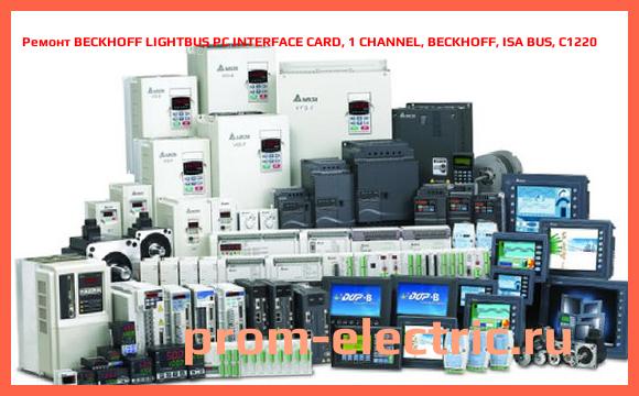 Image [РЕМОНТ] BECKHOFF LIGHTBUS PC INTERFACE CARD, 1 CHANNEL, BECKHOFF, ISA BUS, C1220