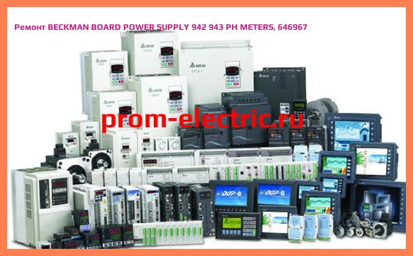 Image [РЕМОНТ] BECKMAN BOARD POWER SUPPLY 942 943 PH METERS, 646967
