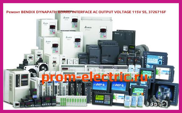 Image [РЕМОНТ] BENDIX DYNAPATH BOARD INTERFACE AC OUTPUT VOLTAGE 115V S5, 3726716F
