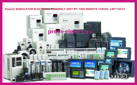 Image [РЕМОНТ] BINDICATOR ELECTRICAL ASSEMBLY UNIT RF-1000 REMOTE 120VAC, LRF110313