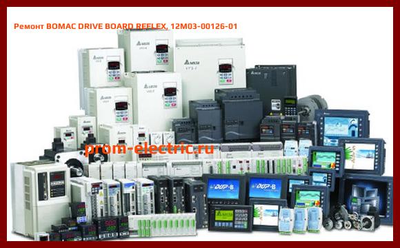 Image [РЕМОНТ] BOMAC DRIVE BOARD REFLEX, 12M03-00126-01