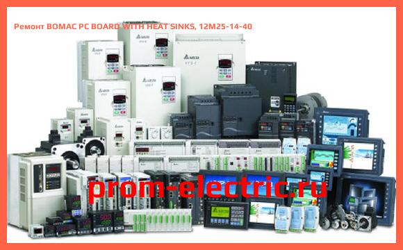 Image [РЕМОНТ] BOMAC PC BOARD WITH HEAT SINKS, 12M25-14-40