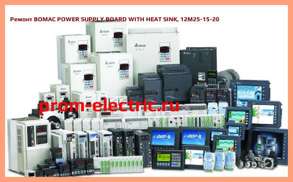 Image [РЕМОНТ] BOMAC POWER SUPPLY BOARD WITH HEAT SINK, 12M25-15-20