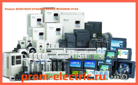 Image [РЕМОНТ] BONITRON DYNAMIC BRAKE, M3500DB-H16A