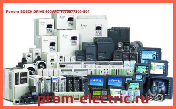 Image [РЕМОНТ] BOSCH DRIVE 400VAC, 1070077300-504
