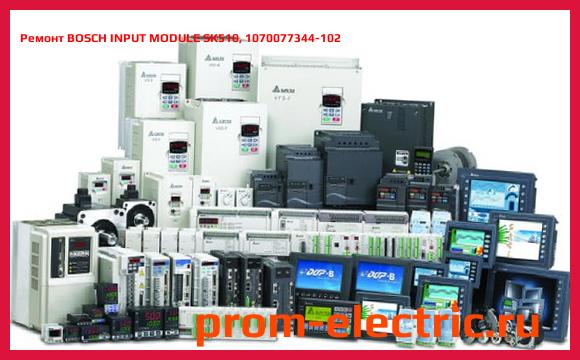 Image [РЕМОНТ] BOSCH INPUT MODULE SK510, 1070077344-102