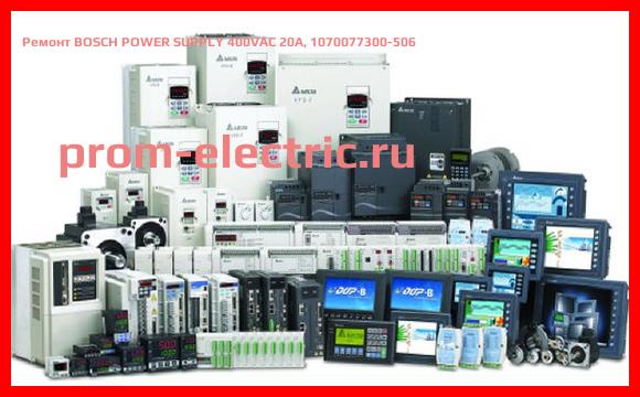 Image [РЕМОНТ] BOSCH POWER SUPPLY 400VAC 20A, 1070077300-506