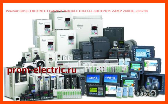 Image [РЕМОНТ] BOSCH REXROTH OUTPUT MODULE DIGITAL 8OUTPUTS 2AMP 24VDC, 289298