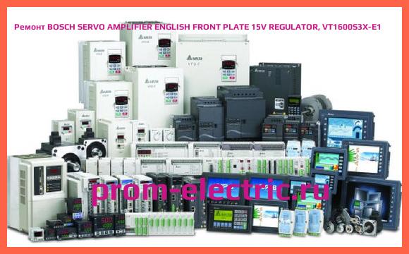 Image [РЕМОНТ] BOSCH SERVO AMPLIFIER ENGLISH FRONT PLATE 15V REGULATOR, VT1600S3X-E1