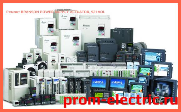 Image [РЕМОНТ] BRANSON POWER SUPPLY ACTUATOR, 921AOL
