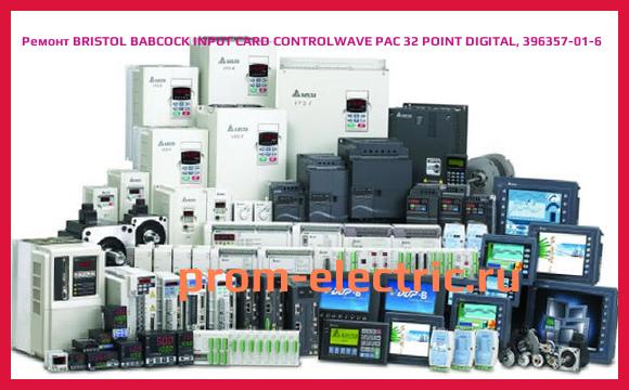 Image [РЕМОНТ] BRISTOL BABCOCK INPUT CARD CONTROLWAVE PAC 32 POINT DIGITAL, 396357-01-6