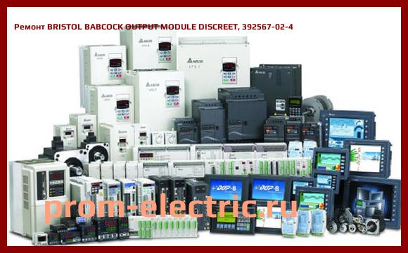 Image [РЕМОНТ] BRISTOL BABCOCK OUTPUT MODULE DISCREET, 392567-02-4