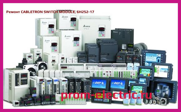 Image [РЕМОНТ] CABLETRON SWITCH MODULE, 6H252-17