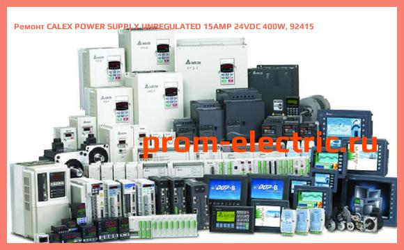 Image [РЕМОНТ] CALEX POWER SUPPLY UNREGULATED 15AMP 24VDC 400W, 92415