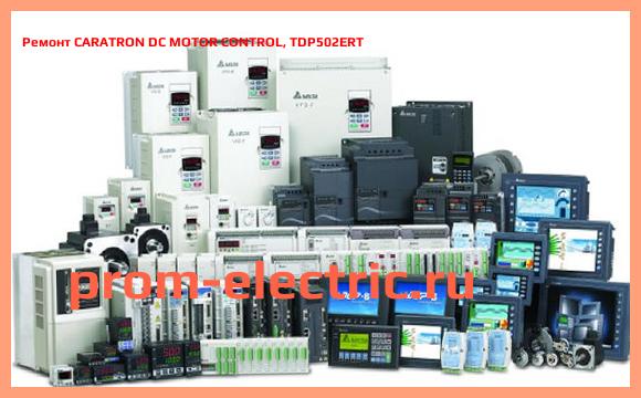 Image [РЕМОНТ] CARATRON DC MOTOR CONTROL, TDP502ERT