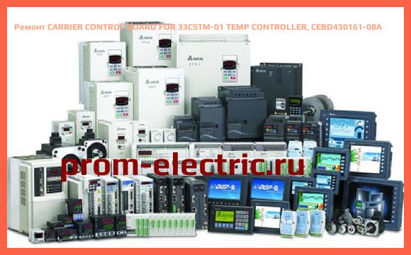 Image [РЕМОНТ] CARRIER CONTROL BOARD FOR 33CSTM-01 TEMP CONTROLLER, CEBD430161-08A