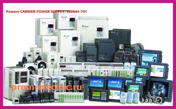 Image [РЕМОНТ] CARRIER POWER SUPPLY, 322044-701