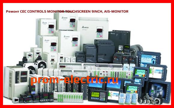 Image [РЕМОНТ] CEC CONTROLS MONITOR TOUCHSCREEN 9INCH, AIS-MONITOR