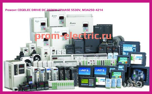 Image [РЕМОНТ] CEGELEC DRIVE DC 250KW 3PHASE 5530V, M3A250-4214