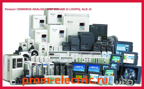 Image [РЕМОНТ] CERBERUS ANALOG LOOP DRIVER (2 LOOPS), ALD-2I