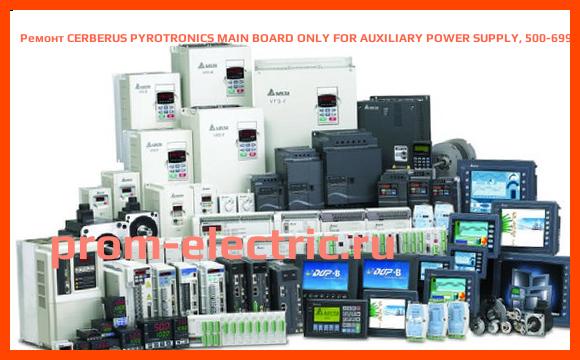 Image [РЕМОНТ] CERBERUS PYROTRONICS MAIN BOARD ONLY FOR AUXILIARY POWER SUPPLY, 500-699080