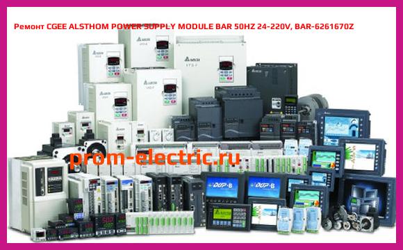 Image [РЕМОНТ] CGEE ALSTHOM POWER SUPPLY MODULE BAR 50HZ 24-220V, BAR-6261670Z