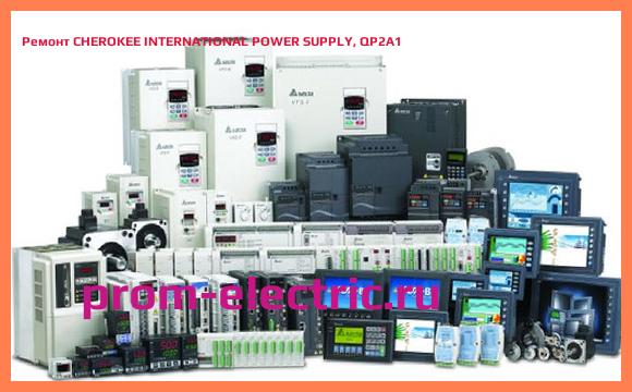 Image [РЕМОНТ] CHEROKEE INTERNATIONAL POWER SUPPLY, QP2A1
