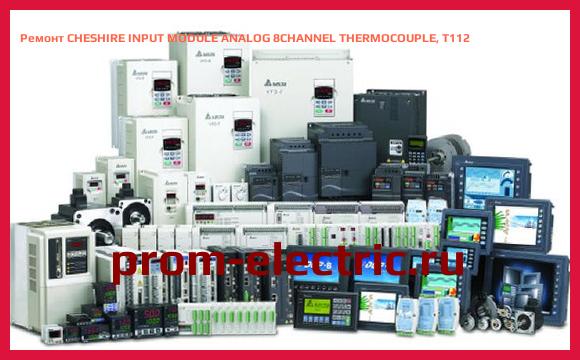 Image [РЕМОНТ] CHESHIRE INPUT MODULE ANALOG 8CHANNEL THERMOCOUPLE, T112